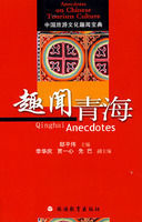趣聞青海 趣聞青海