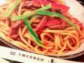牛牛絲香辣意面