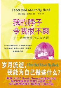 我的脖子令我很不爽 我的脖子令我很不爽