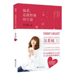 溫柔,是最堅強的力量 溫柔,是最堅強的力量