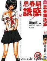 思春期誘惑 03 思春期誘惑 03