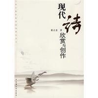 現代詩欣賞與創作 現代詩欣賞與創作