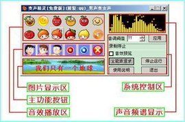 變聲精靈 變聲精靈