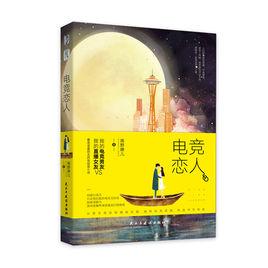 電競戀人 電競戀人