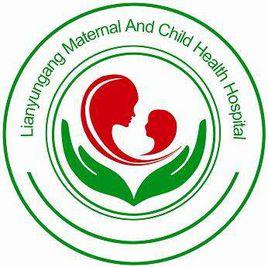 連雲港市婦幼保健院 連雲港市婦幼保健院