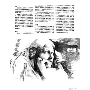 《鋼筆畫技法》