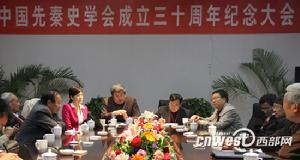 中國先秦史學會