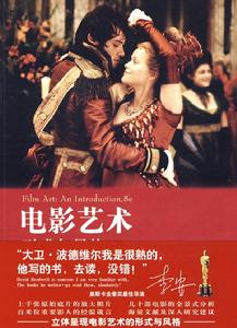 電影藝術：形式與風格