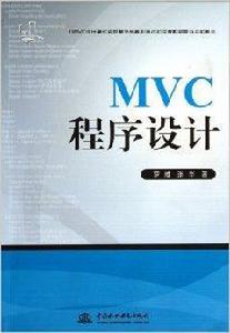 MVC程式設計 MVC程式設計