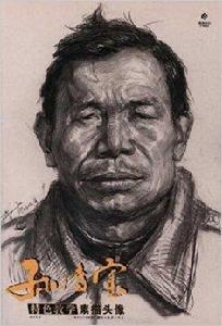孫傳寶特色教學·素描頭像 孫傳寶特色教學·素描頭像