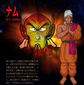 南無[《七龍珠》中人物]