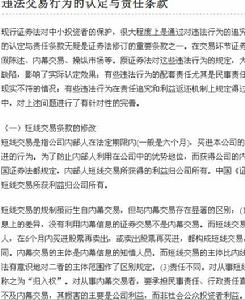 《中華人民共和國證券法》
