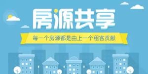 酷幫租房——房源共享