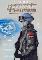 中國藍盔[中國維和題材電影]