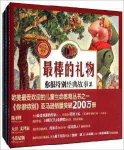 你很特別經典故事 你很特別經典故事