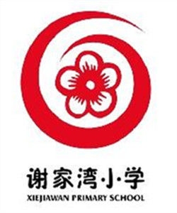 謝家灣國小 謝家灣國小