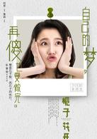 梔子花開[2015年何炅執導電影]