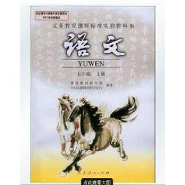 七年級語文上 七年級語文上