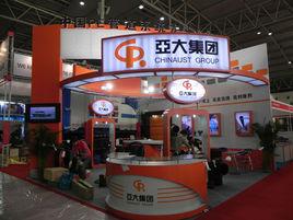 亞大集團 亞大集團