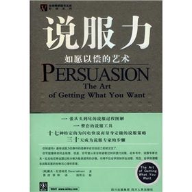 《說服力:如願以償的藝術》 《說服力:如願以償的藝術》
