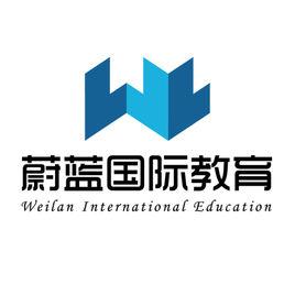 蔚藍國際教育 蔚藍國際教育