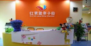 紅黃藍蒙思親子園 紅黃藍蒙思親子園