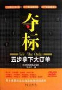 奪標[張長江職業著作]