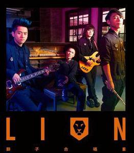 lion[獅子合唱團音樂專輯]
