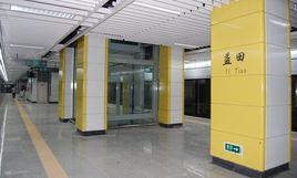 深圳捷運益田站 深圳捷運益田站
