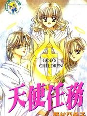 天使的任務 天使的任務