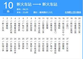 鄂州公交10路 鄂州公交10路