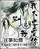 《別逼我,我不要愛你》 《別逼我,我不要愛你》