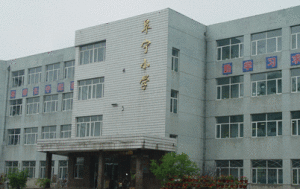 綏芬河市阜寧國小 綏芬河市阜寧國小