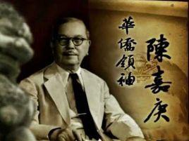 陳嘉庚星 陳嘉庚星