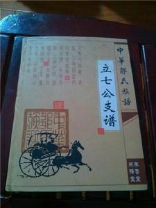 各地鄒氏宗族譜