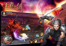 王者之劍[王者之劍手遊]