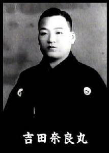 三代目吉田奈良丸 三代目吉田奈良丸