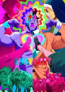 摔跤的羅密歐與朱麗葉 摔跤的羅密歐與朱麗葉