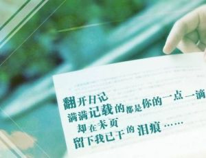 你要去相信，沒有到不了的明天