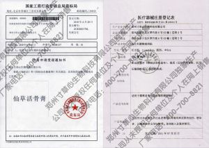 國家行政工商管理總局商標局證照