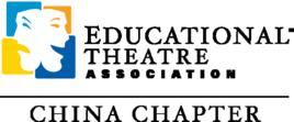 戲劇教育協會 戲劇教育協會