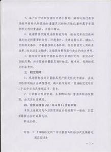 強制檢定 強制檢定