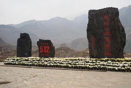 東河口地震遺址公園 東河口地震遺址公園