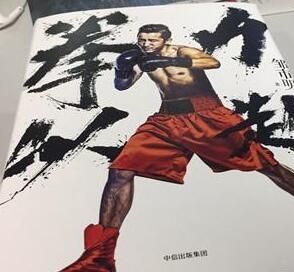 拳力以赴[鄒市明自傳]