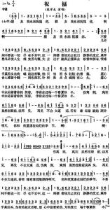 〈〈祝福〉〉歌譜