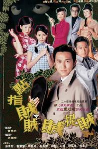 《點指賊賊賊捉賊》