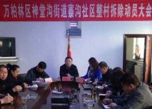 神堂溝街道 神堂溝街道