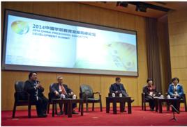 中國學前教育高峰論壇 中國學前教育高峰論壇