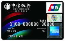 中信美國運通信用卡