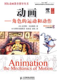 動畫角色的運動和動作